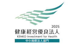 健康経営優良法人2025